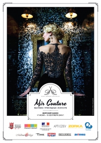 Выставка Mir Couture в Мире до 15 сентября!