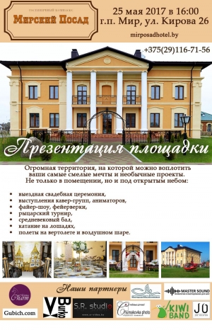 Презентация площадки