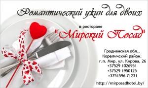 «Мирский Посад» на выставке «Моя идеальная свадьба»