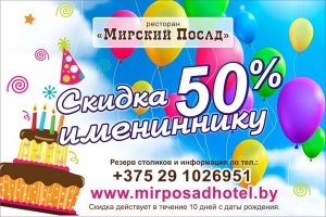 Cкидка 50% на заказ в Ваш День рождения!