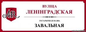 Исторические названия улиц Мира