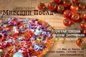 Горячая пицца в нашем ресторане и навынос!
